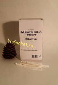 Зубочистки в индив. упаковке(1/1000шт)