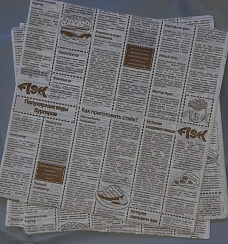 Жиростойкая бумага в листах "ГАЗЕТА"